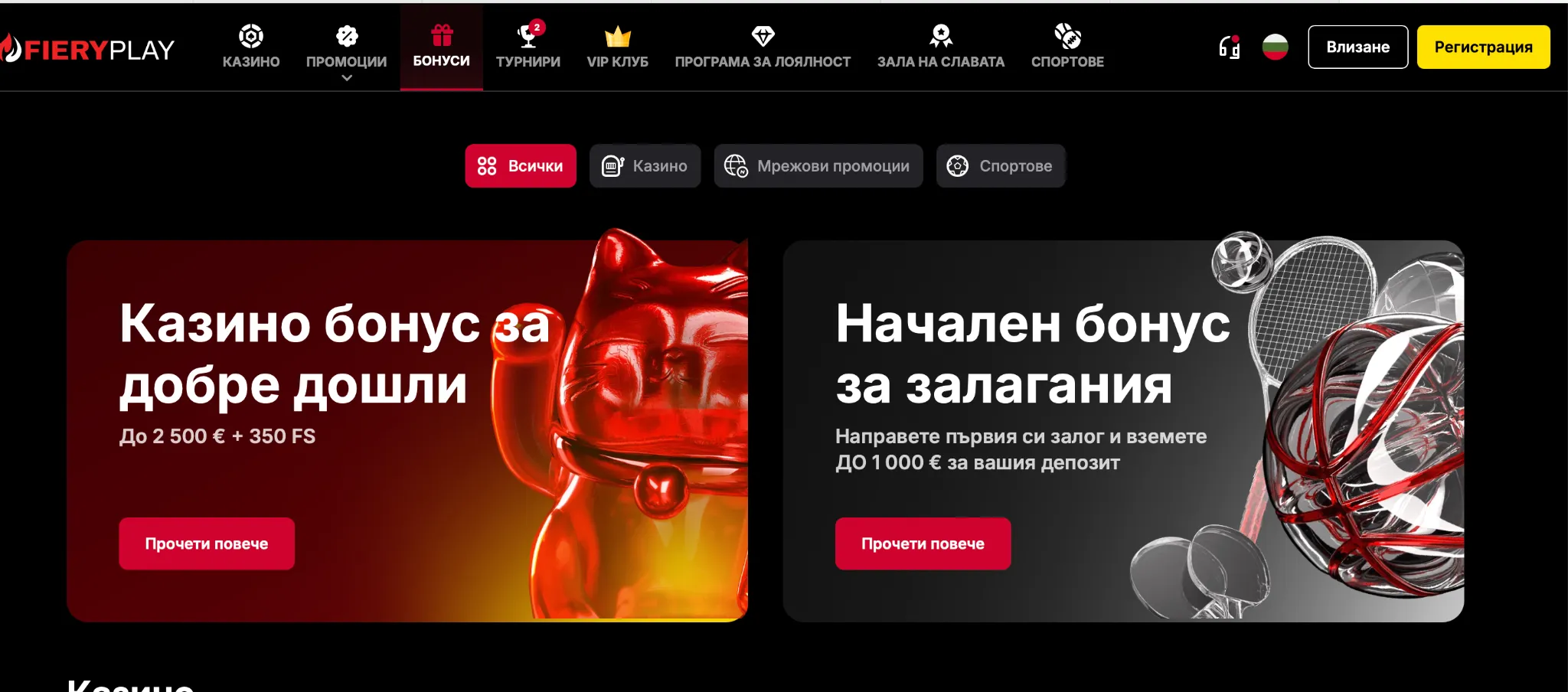 Бонуси и промоции във FieryPlay казино&nbsp;