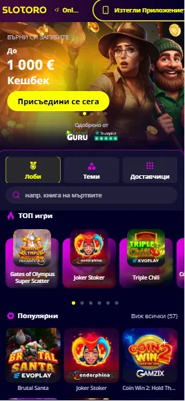 Slotoro казино и приложение Slotoro казино и приложение