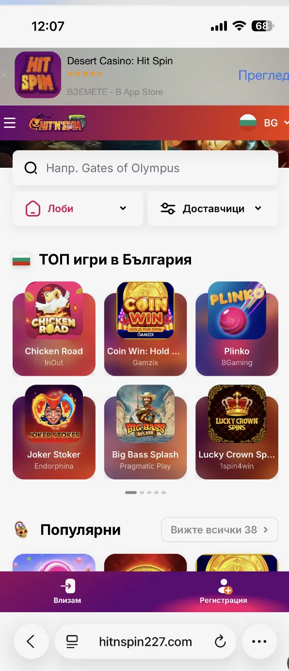 Hit'N'Spin Hit'N'Spin