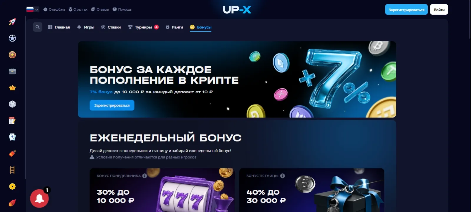 Бонусы и акции