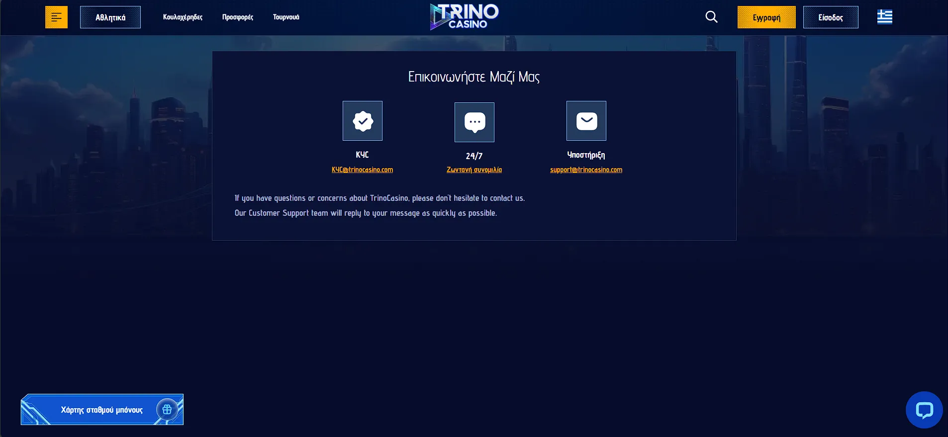 Trino Καζίνο