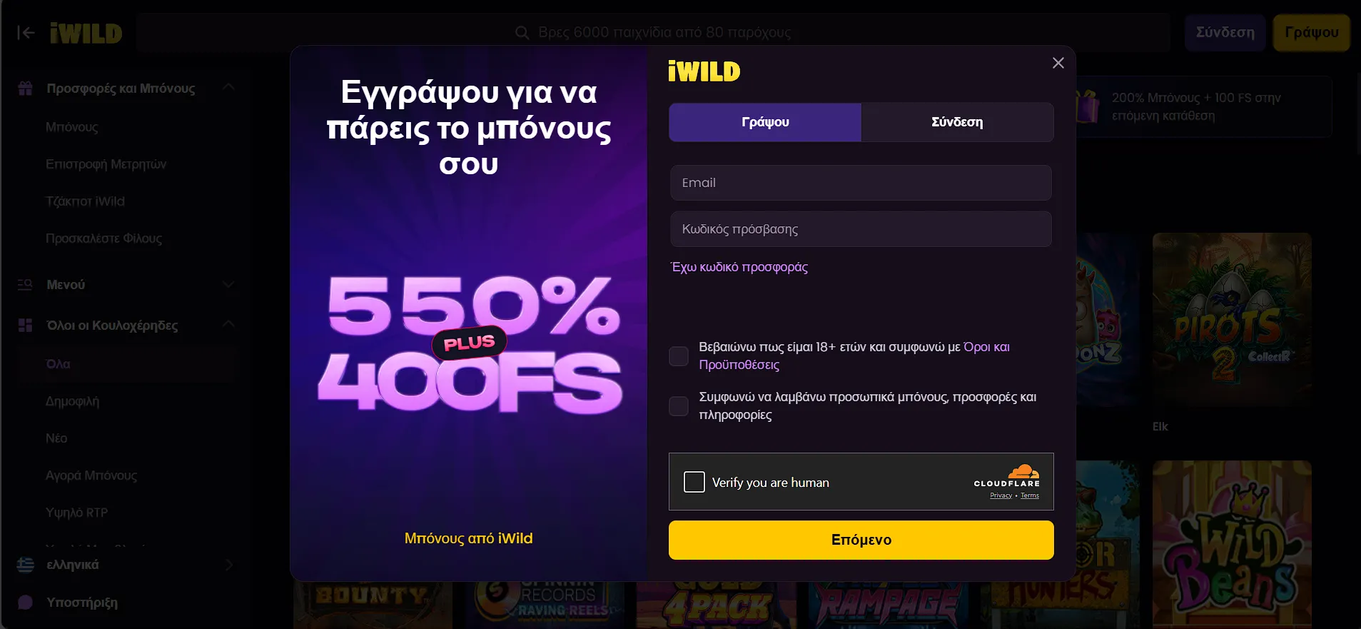 iWild Καζίνο