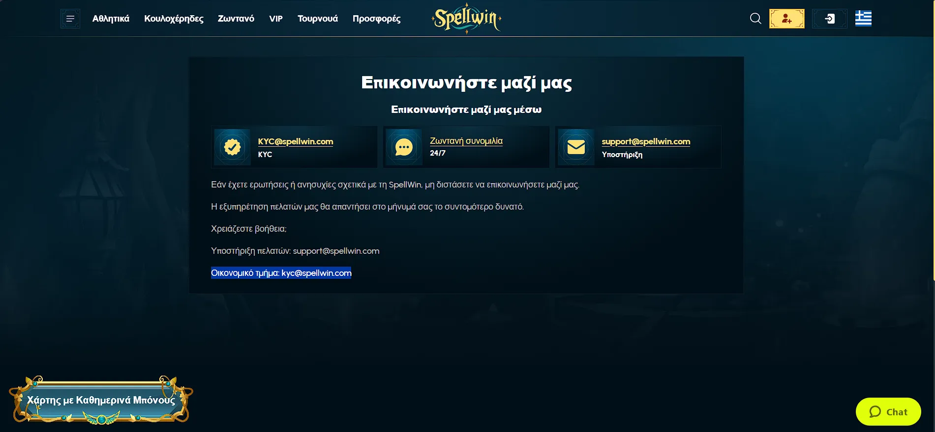 SpellWin καζίνο