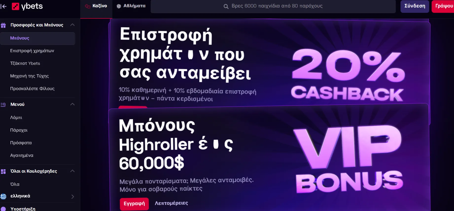 Τα μπόνους Ybets Casino