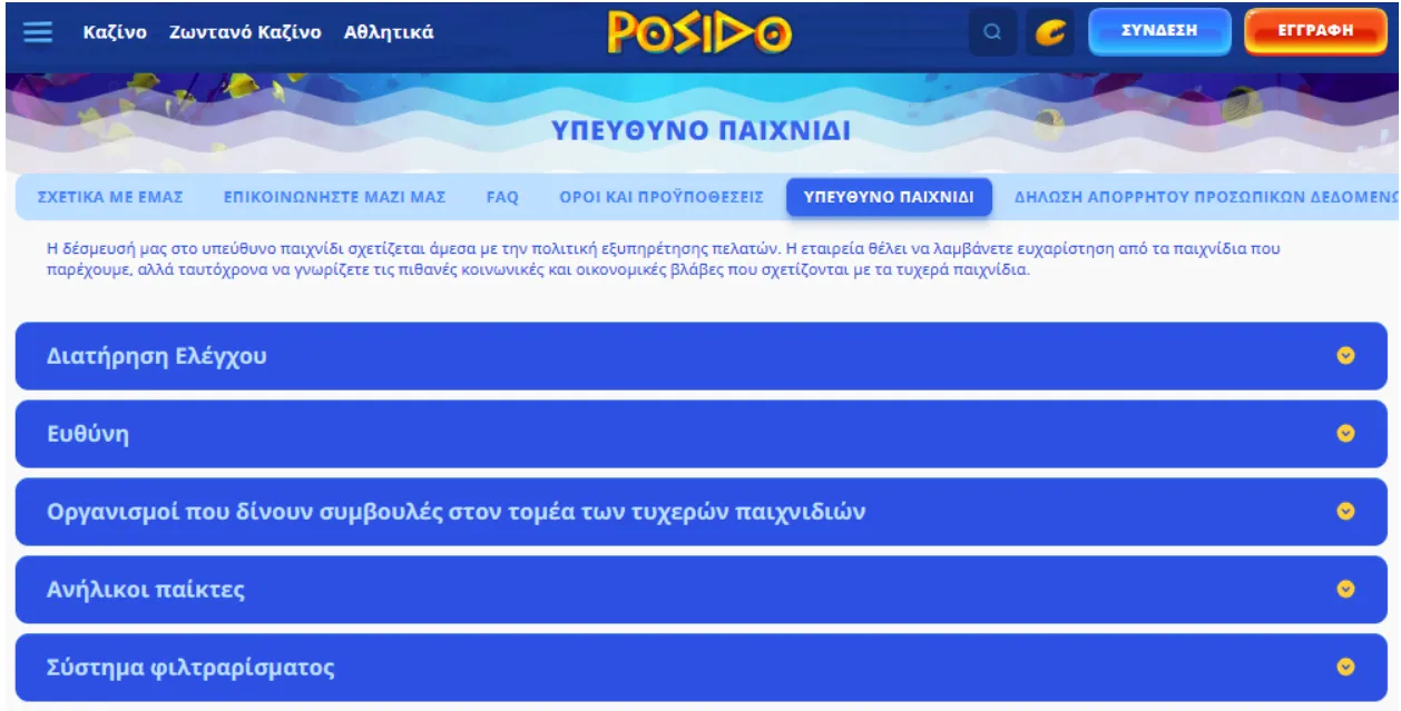 Posido Καζίνο