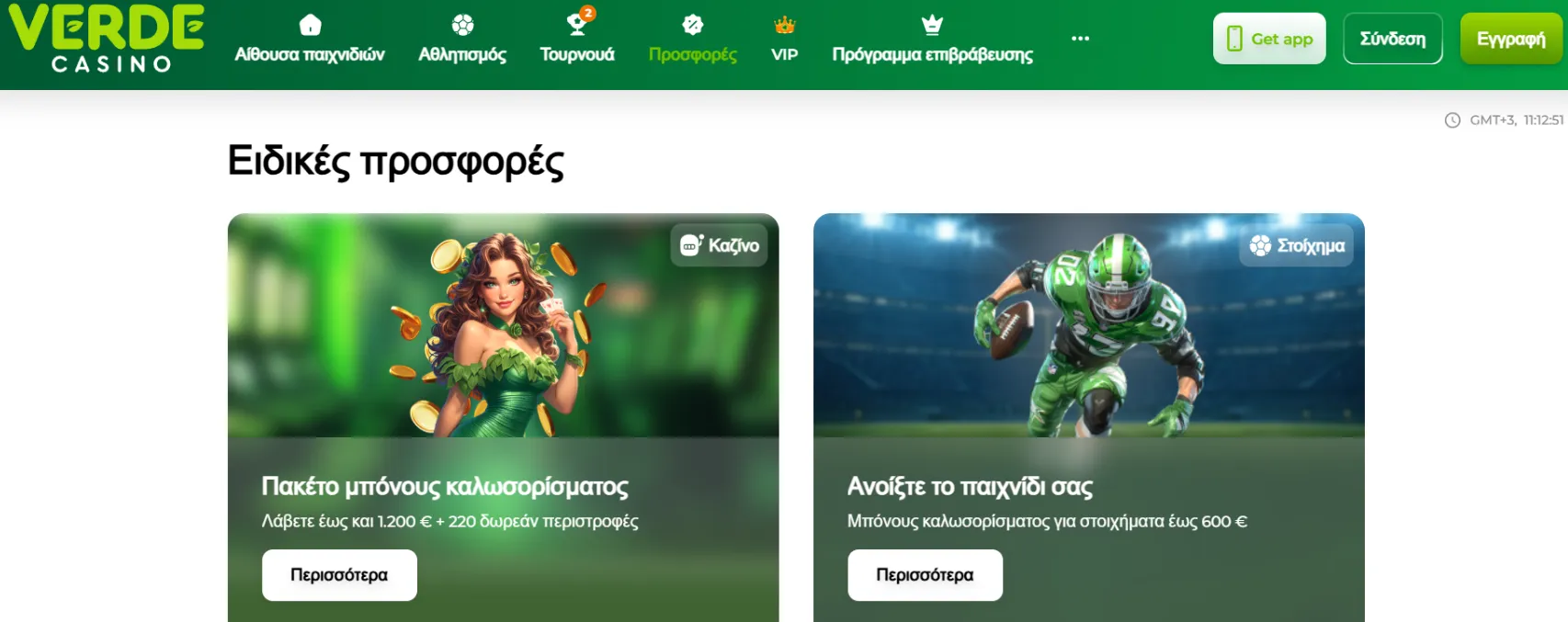 Μπόνους και Προσφορές στο Verde Καζίνο