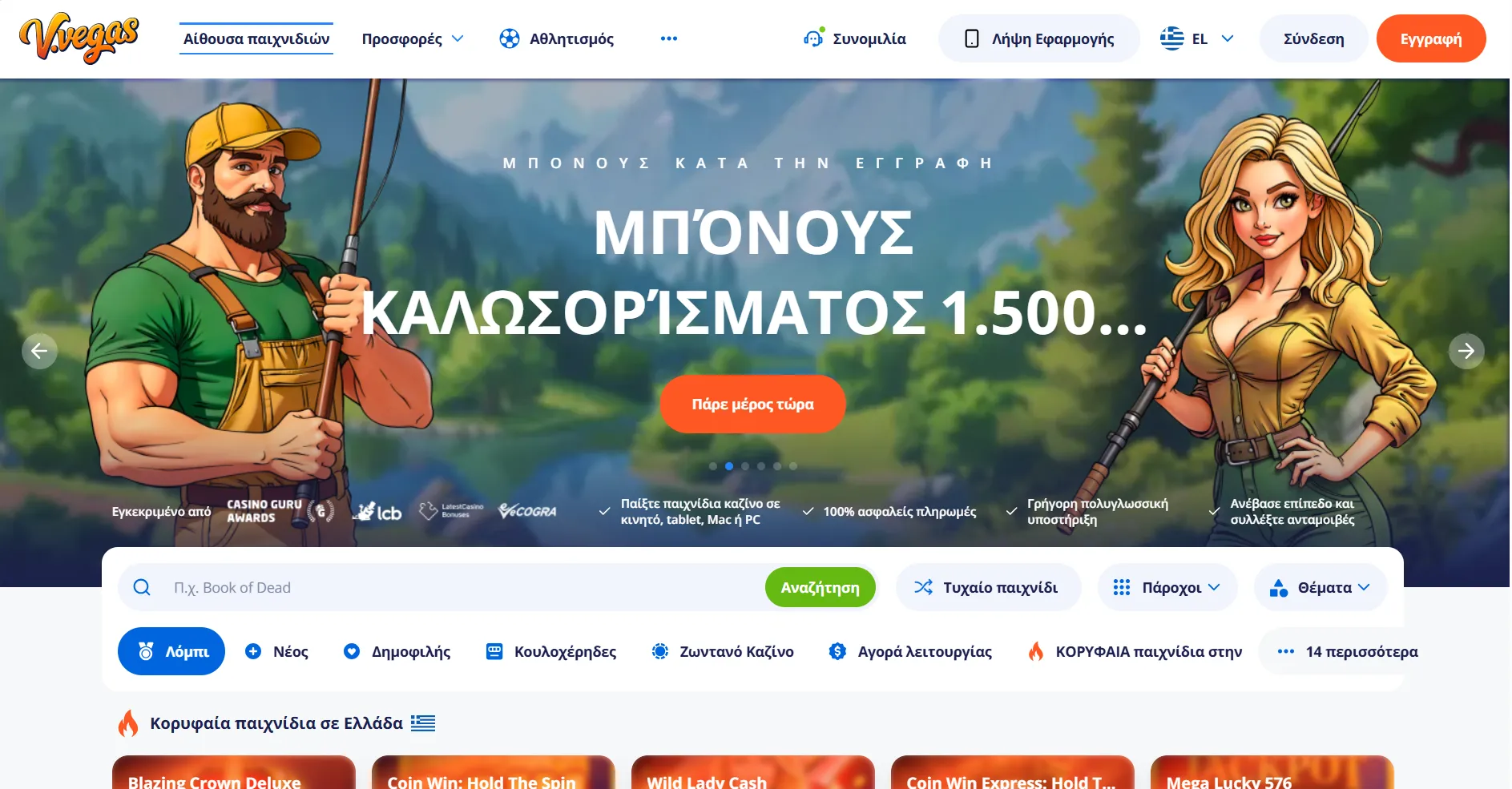 V.Vegas &Kappa;&alpha;&zeta;ί&nu;&omicron;