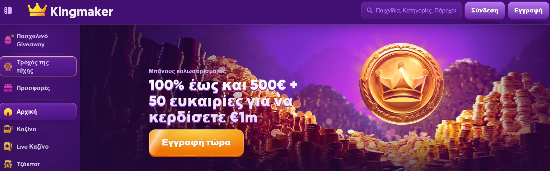 Kingmaker Casino