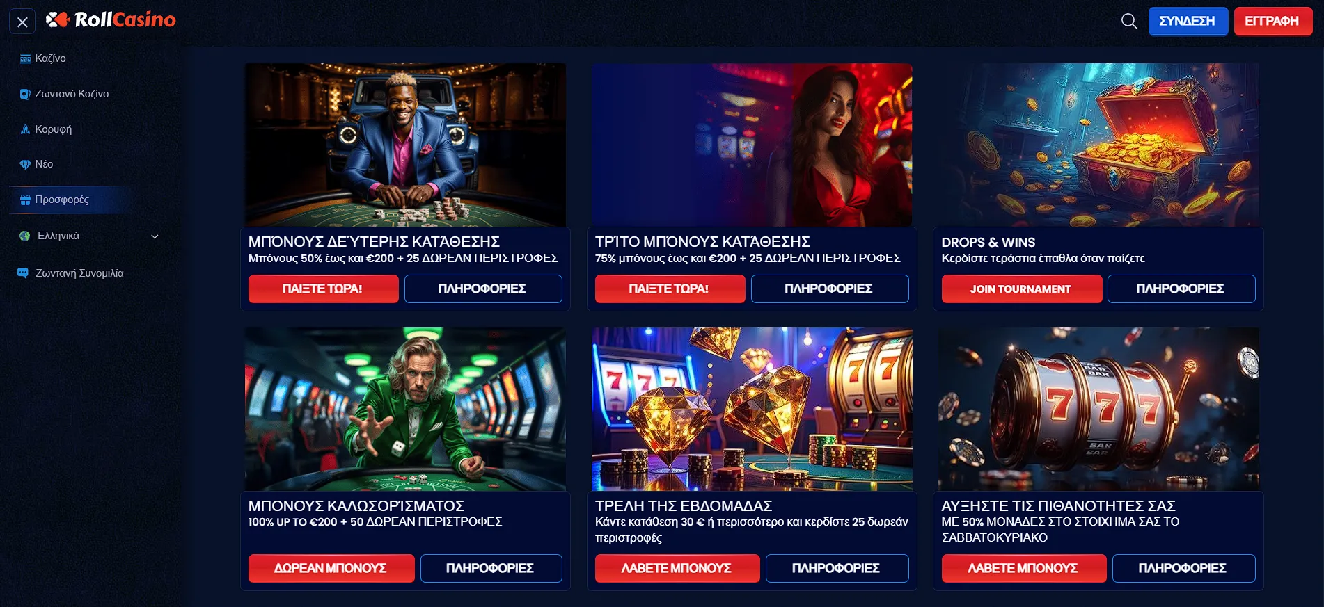 RollCasino Καζίνο