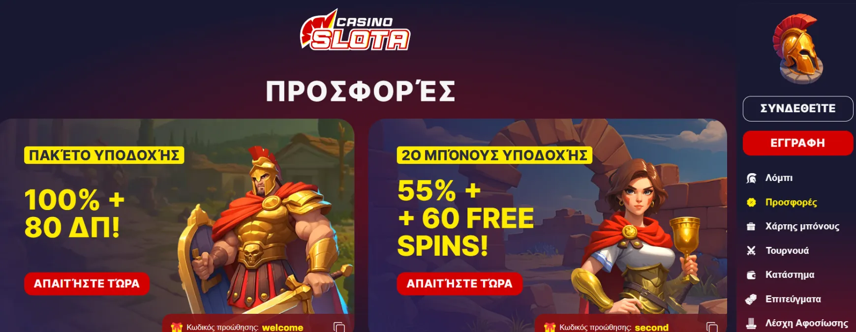 Μπόνους και Προσφορές