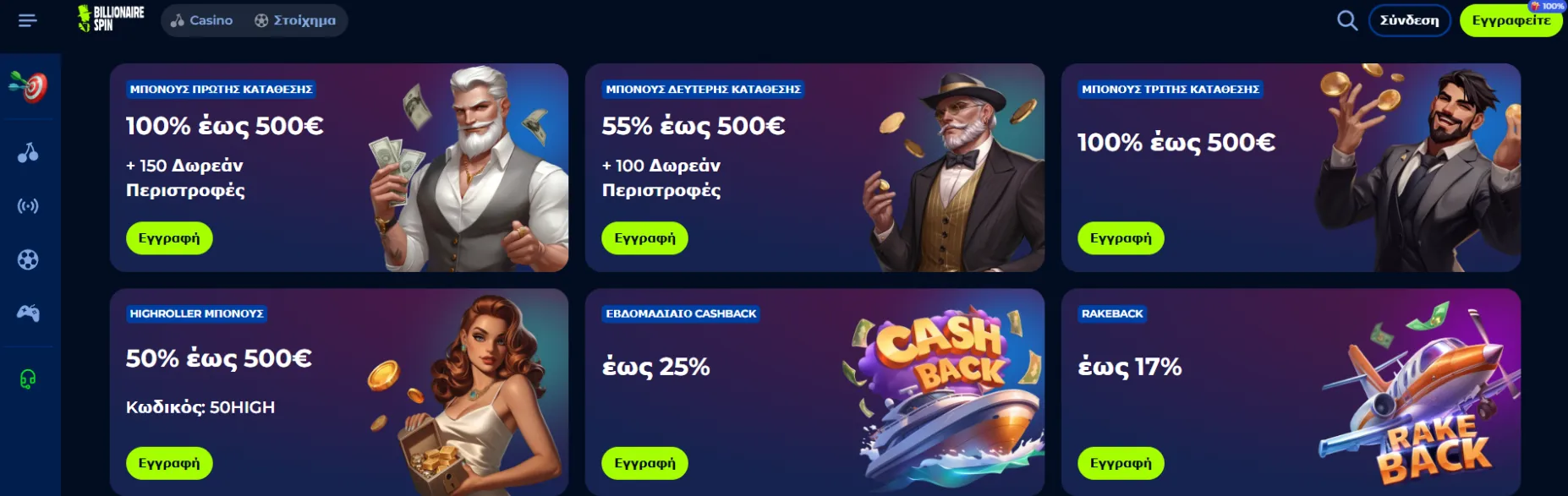 Μπόνους και Προσφορές στο BillionaireSpin Καζίνο