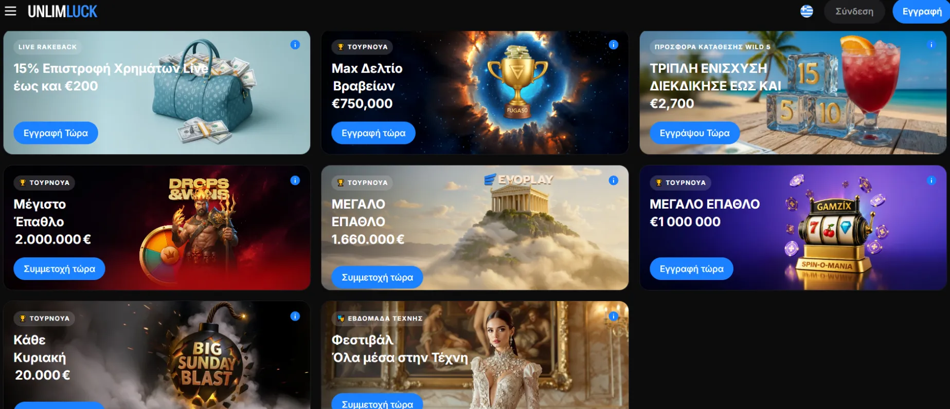 Μπόνους και Προσφορές στο UnlimLuck Καζίνο