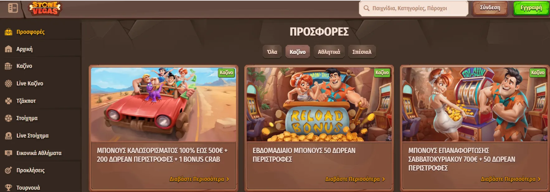 Μπόνους και Προσφορές
