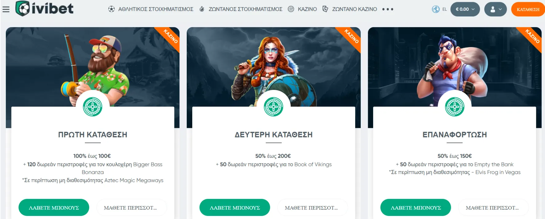 Προσφορές και μπόνους IviBet 