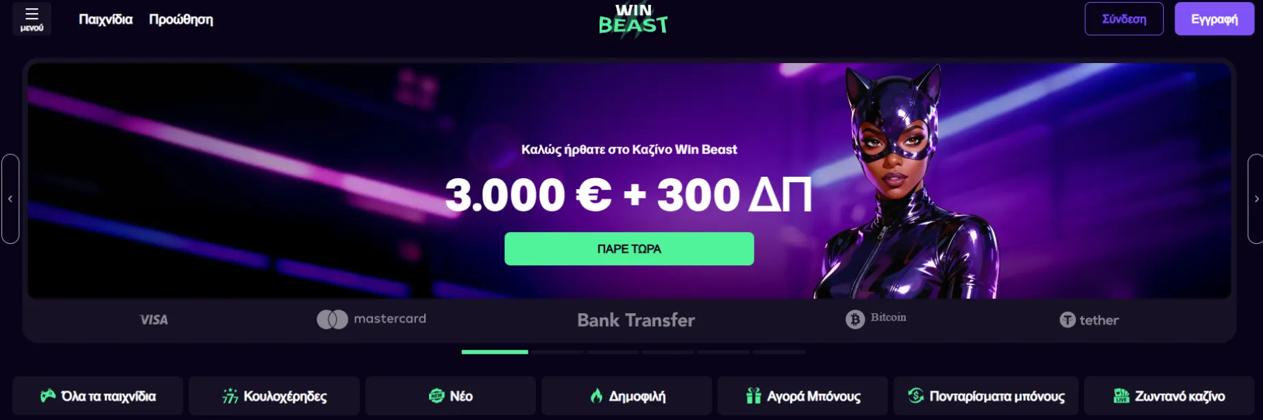 &Kappa;&alpha;&zeta;ί&nu;&omicron; Winbeast