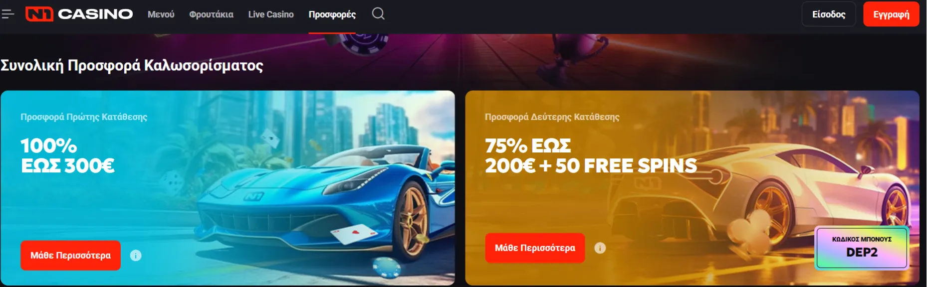 N1 Καζίνο