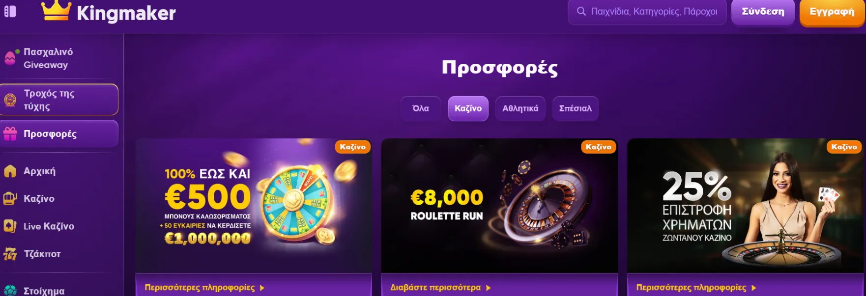 Μπόνους και Προσφορές