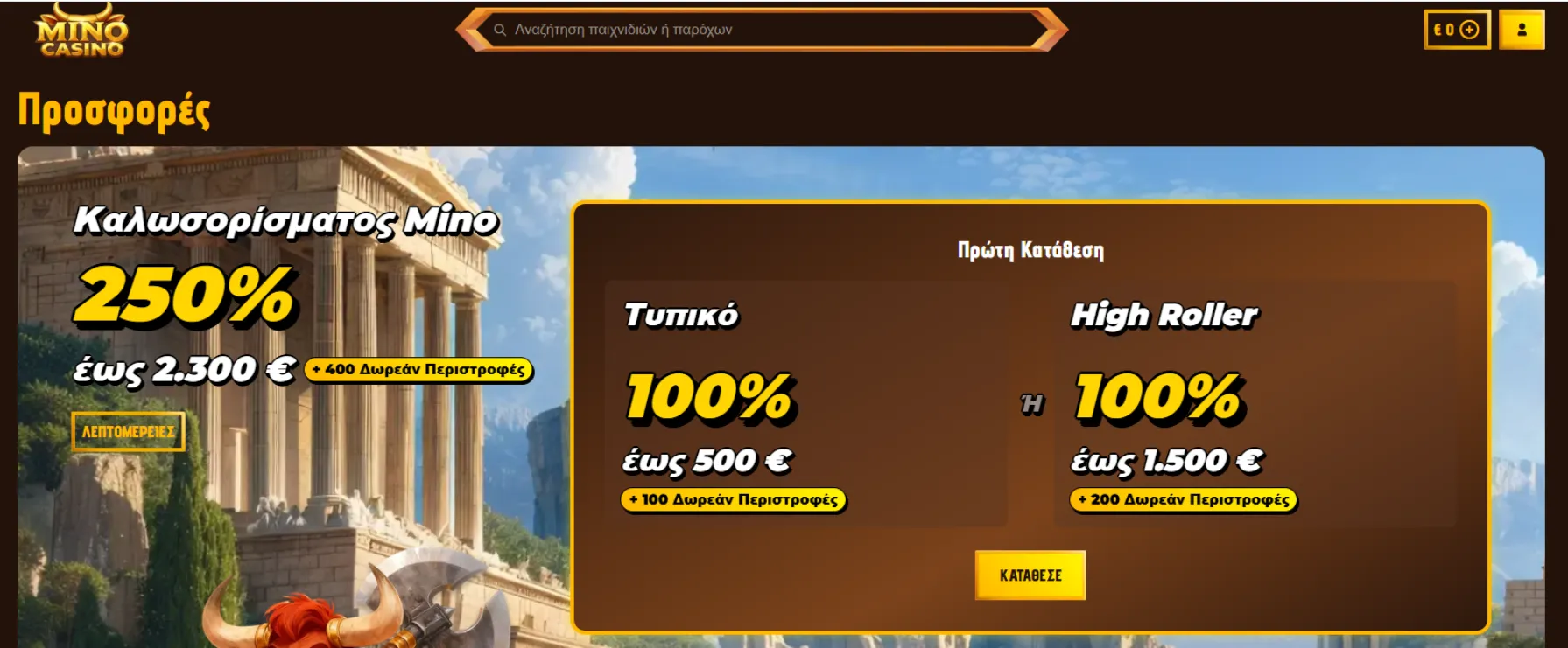 &Mu;&pi;ό&nu;&omicron;&upsilon;&sigmaf; &kappa;&alpha;&iota; &Pi;&rho;&omicron;&sigma;&phi;&omicron;&rho;έ&sigmaf;