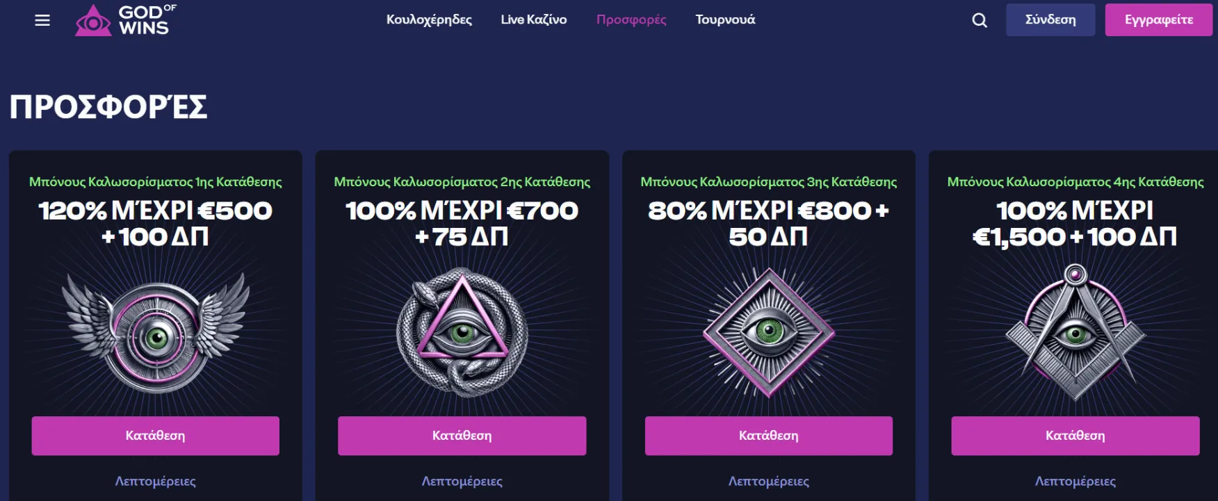 Μπόνους και Προσφορές