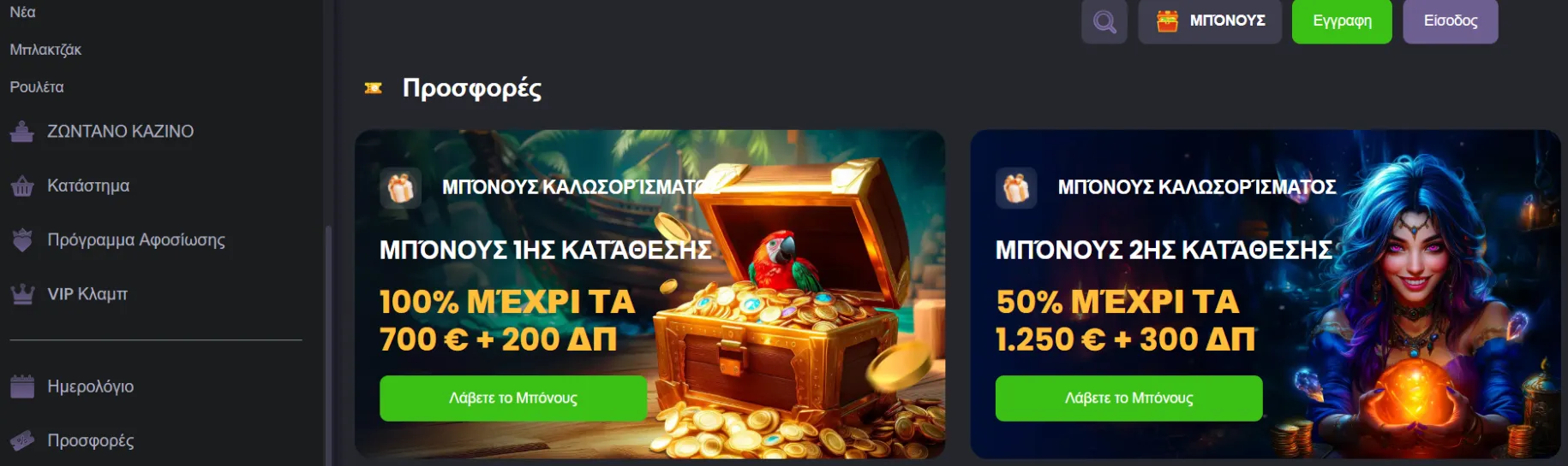 Μπόνους και Προσφορές στο Spinline Καζίνο