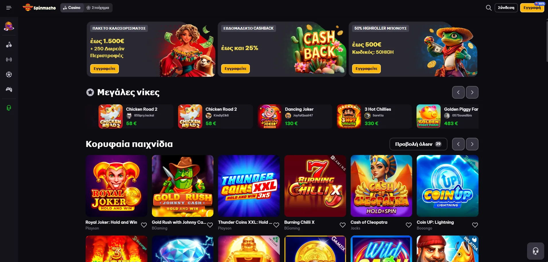 Spinmacho Casino