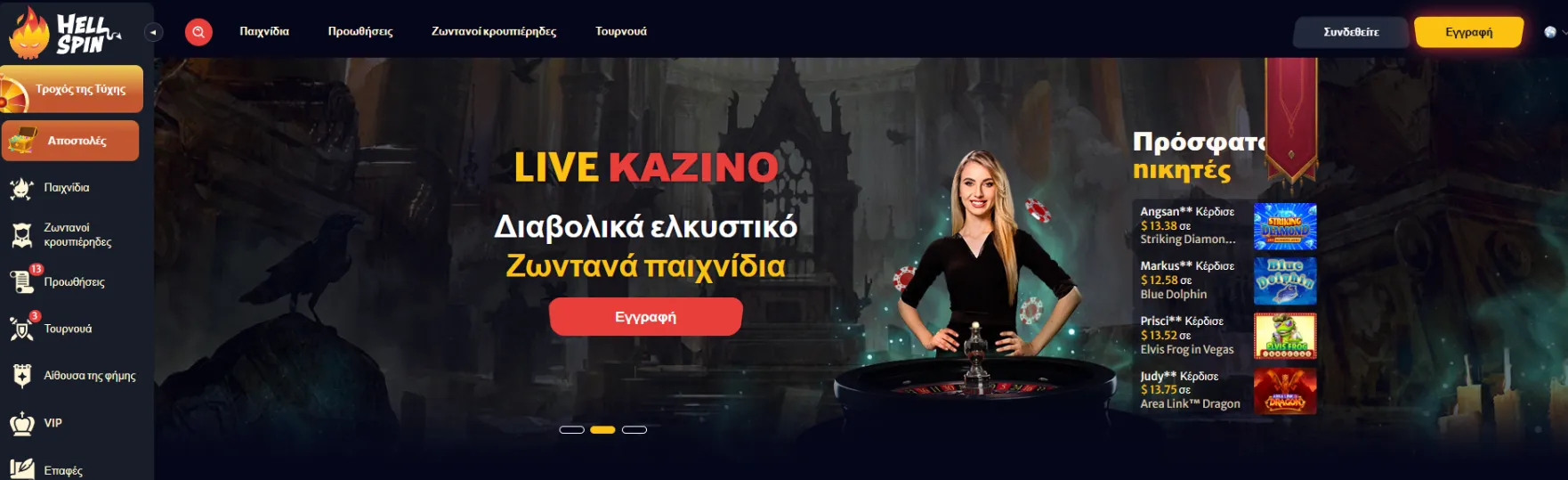 HellSpin Casino