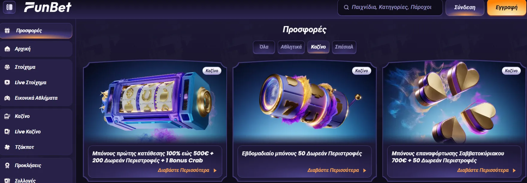 Μπόνους και Funbet Καζίνο προσφορές