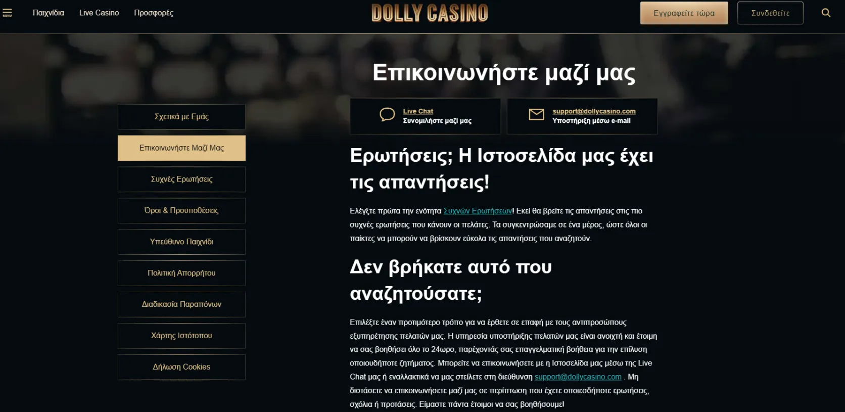 Dolly Καζίνο