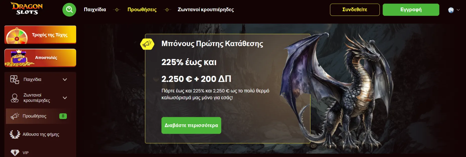 DragonSlots Καζίνο