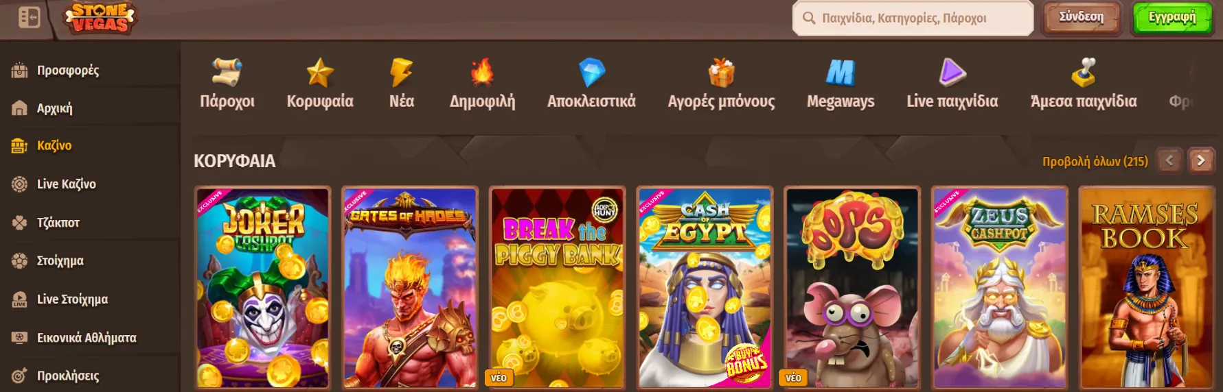 Συλλογή Παιχνιδιών
