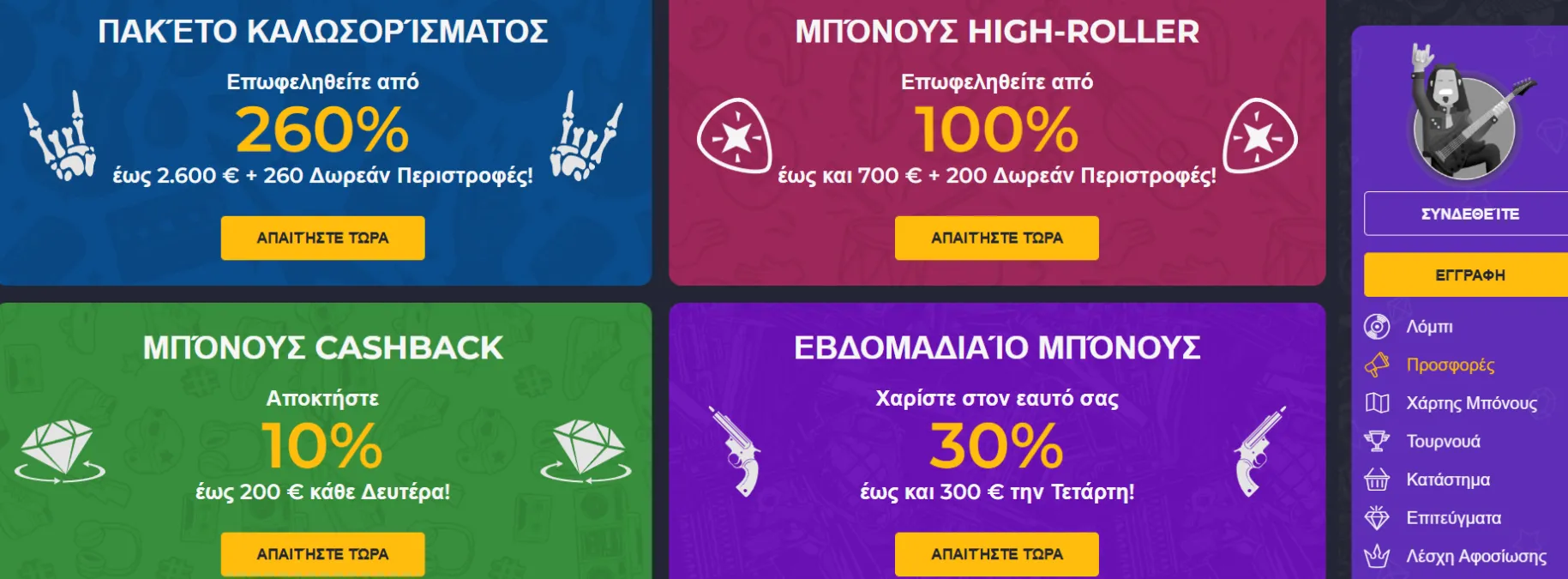 Rolling Slots Καζίνο προσφορές