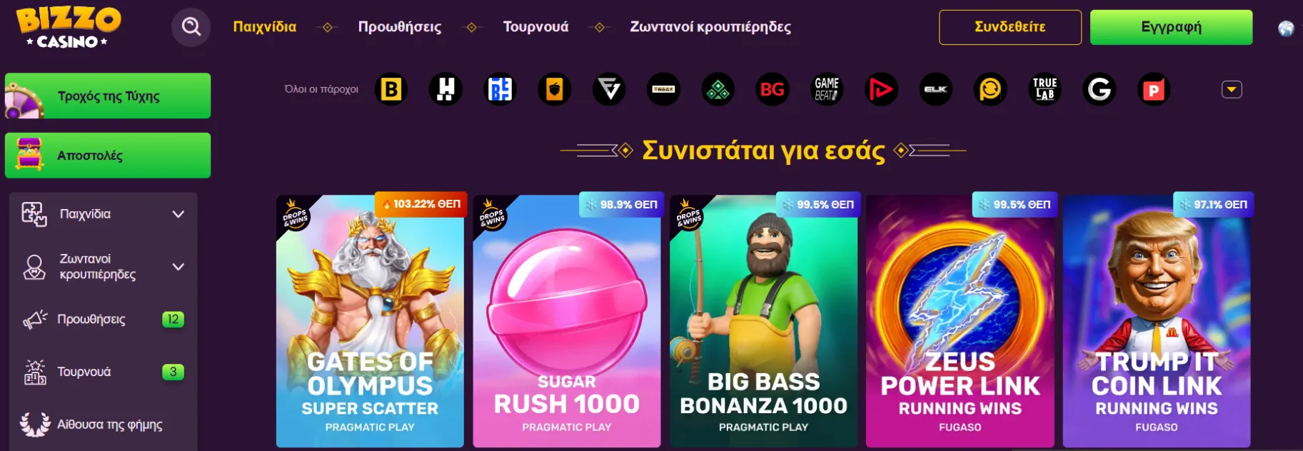 Συλλογή Παιχνιδιών