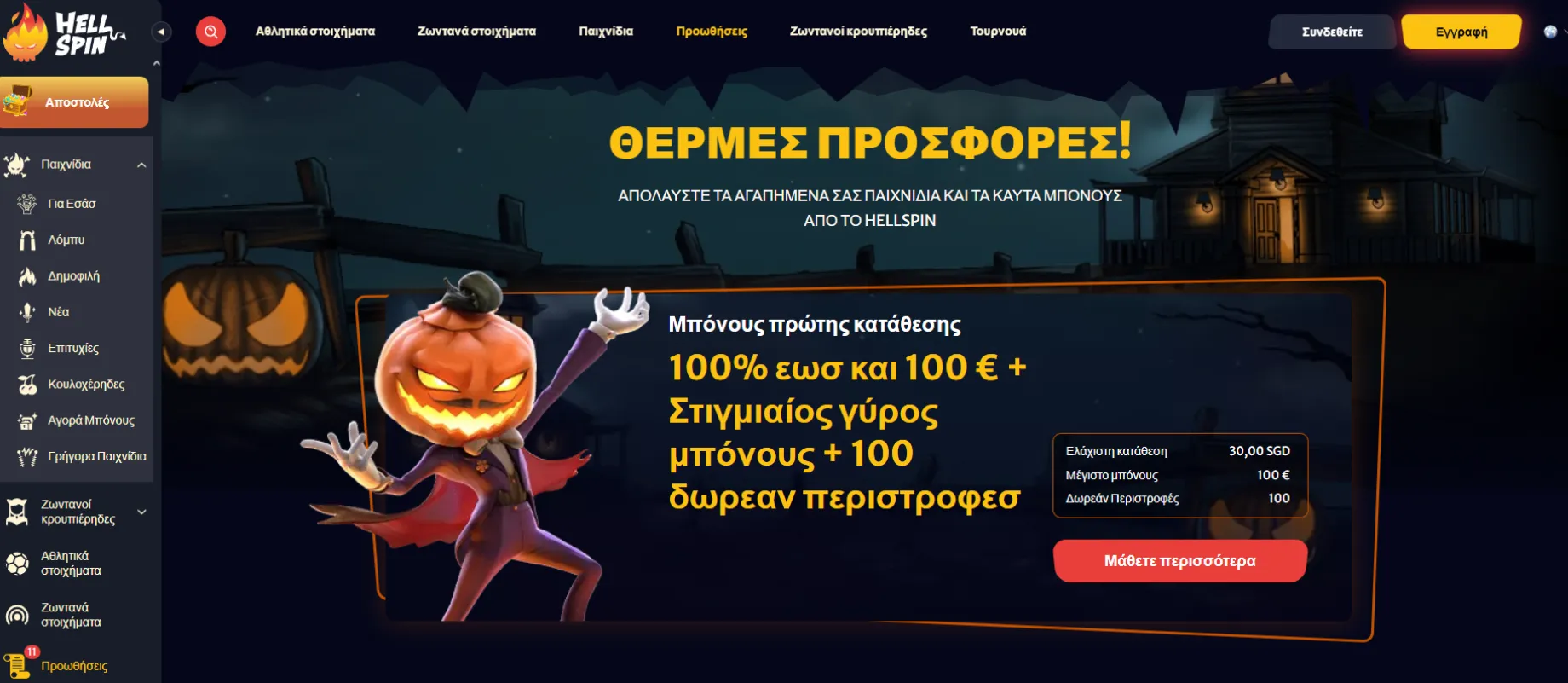 HellSpin καζίνο HellSpin καζίνο