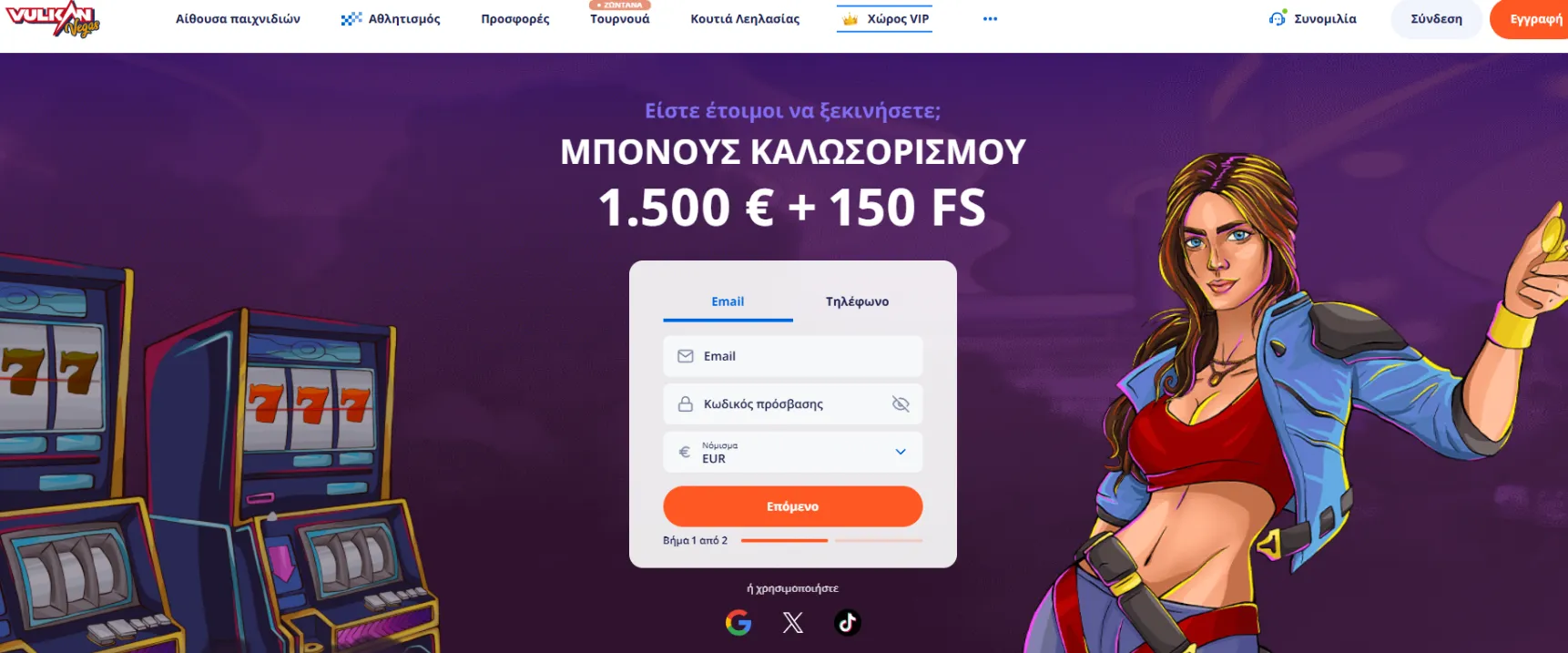 Μπόνους και Προσφορές