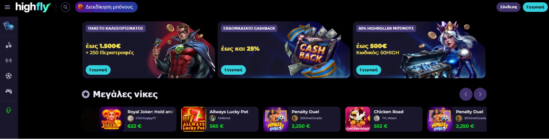 Καζίνο HighFlyBet