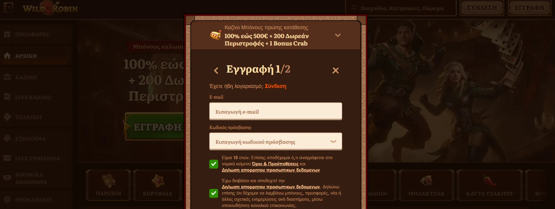 WildRobin Καζίνο