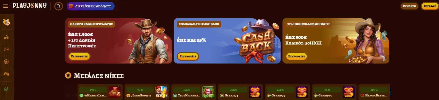 &Kappa;&alpha;&zeta;ί&nu;&omicron; Playjonny