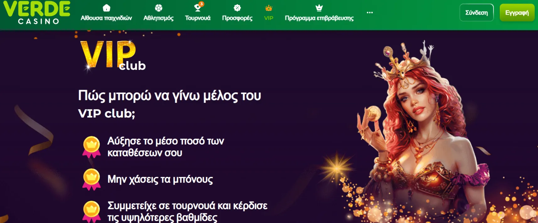 Μπόνους και Προσφορές