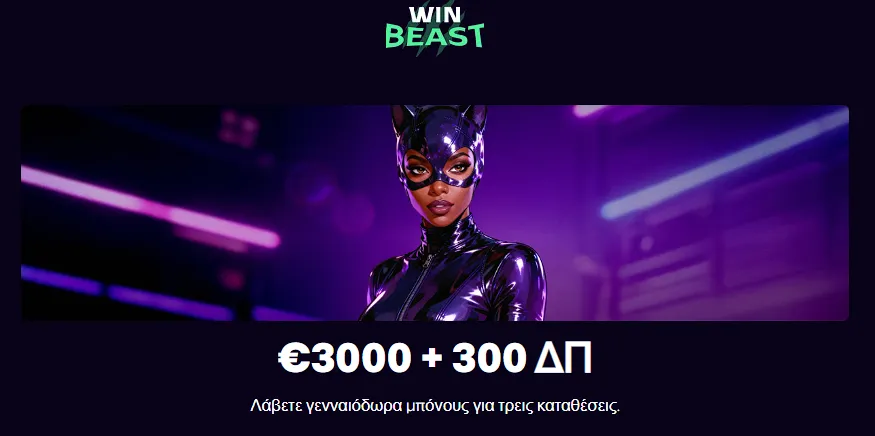 Μπόνους και Προσφορές Μπόνους και Προσφορές