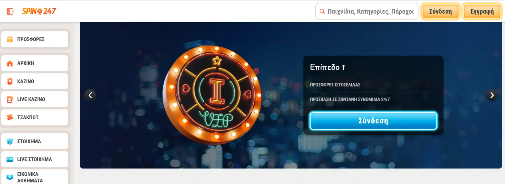 Καζίνο Spin247
