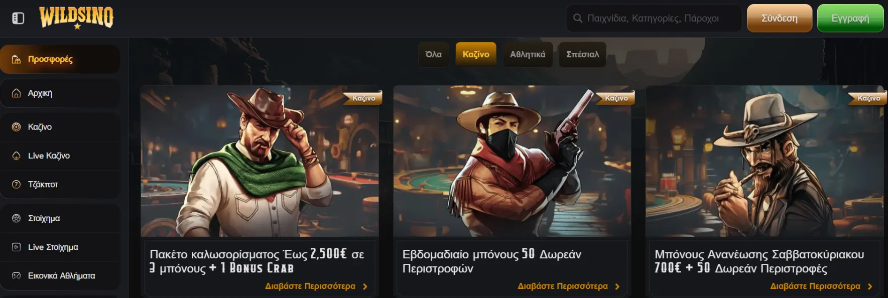 Wildsino Καζίνο