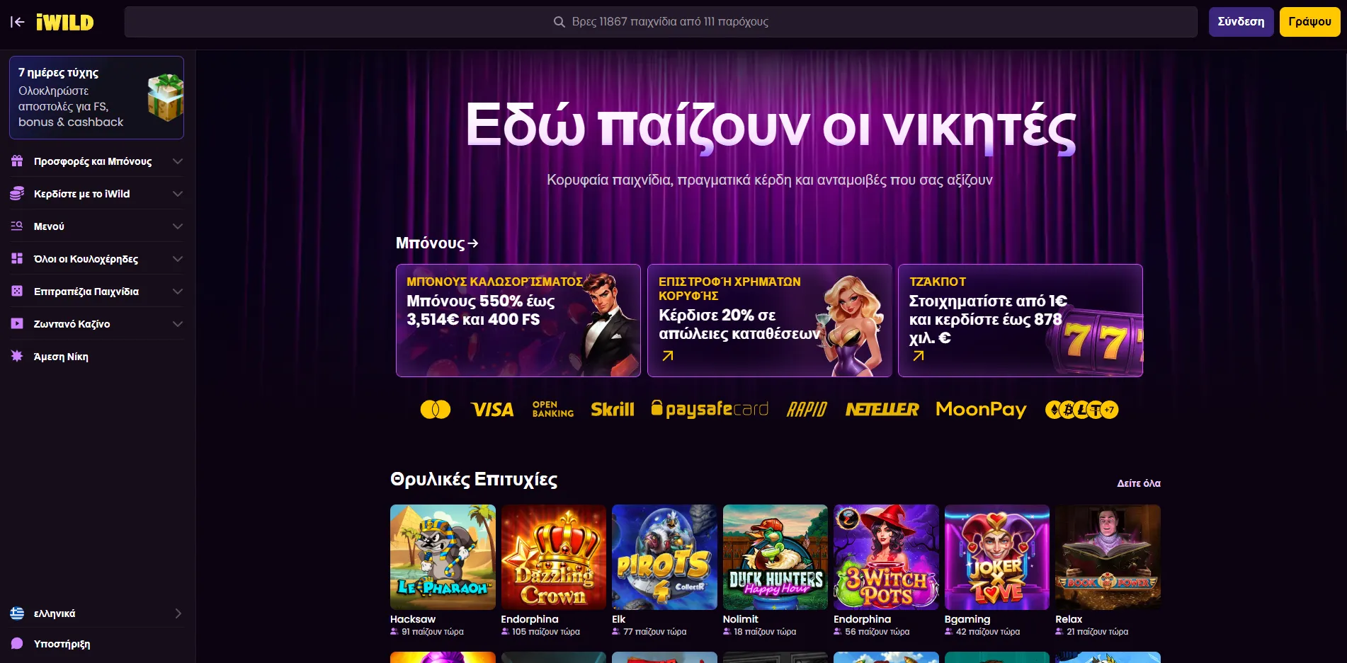 iWild Καζίνο iWild Καζίνο