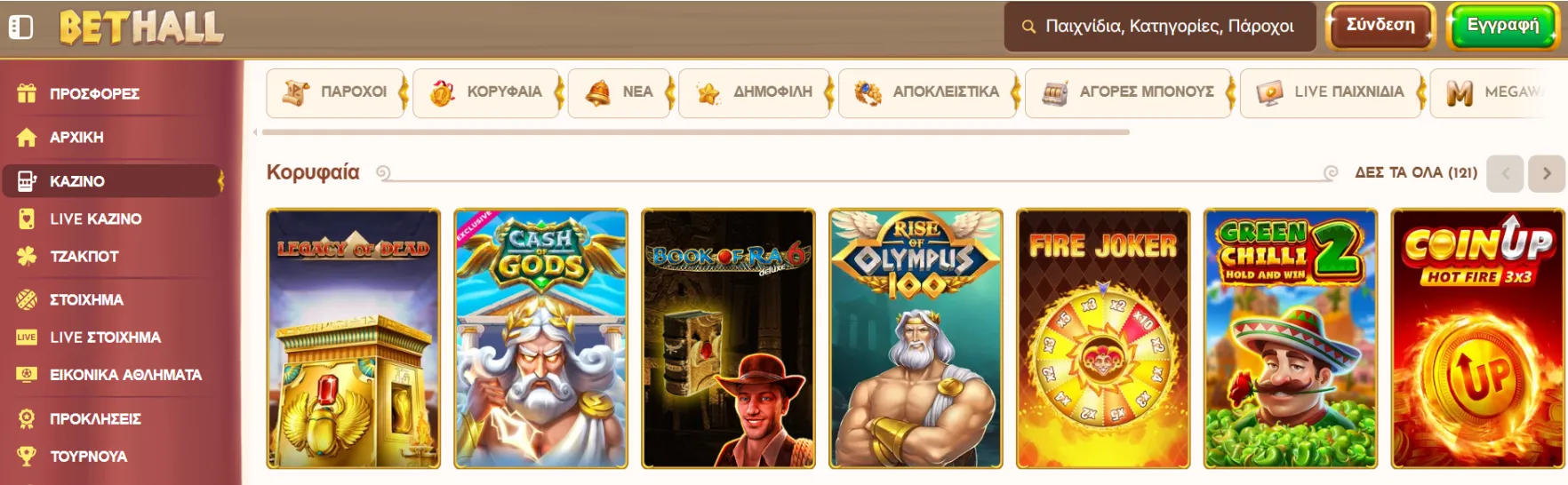 Εκτενής Επιλογή Παιχνιδιών