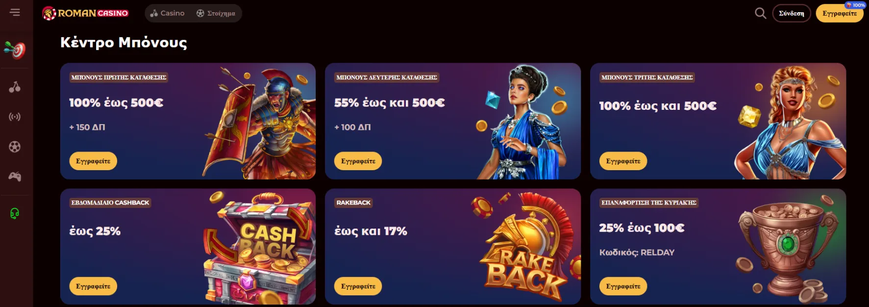 Roman καζίνο προσφορές και διαθέσιμα μπόνους