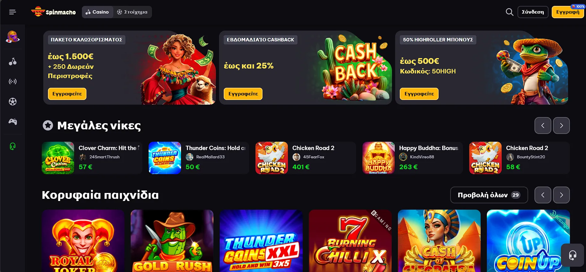 Spinmacho Casino