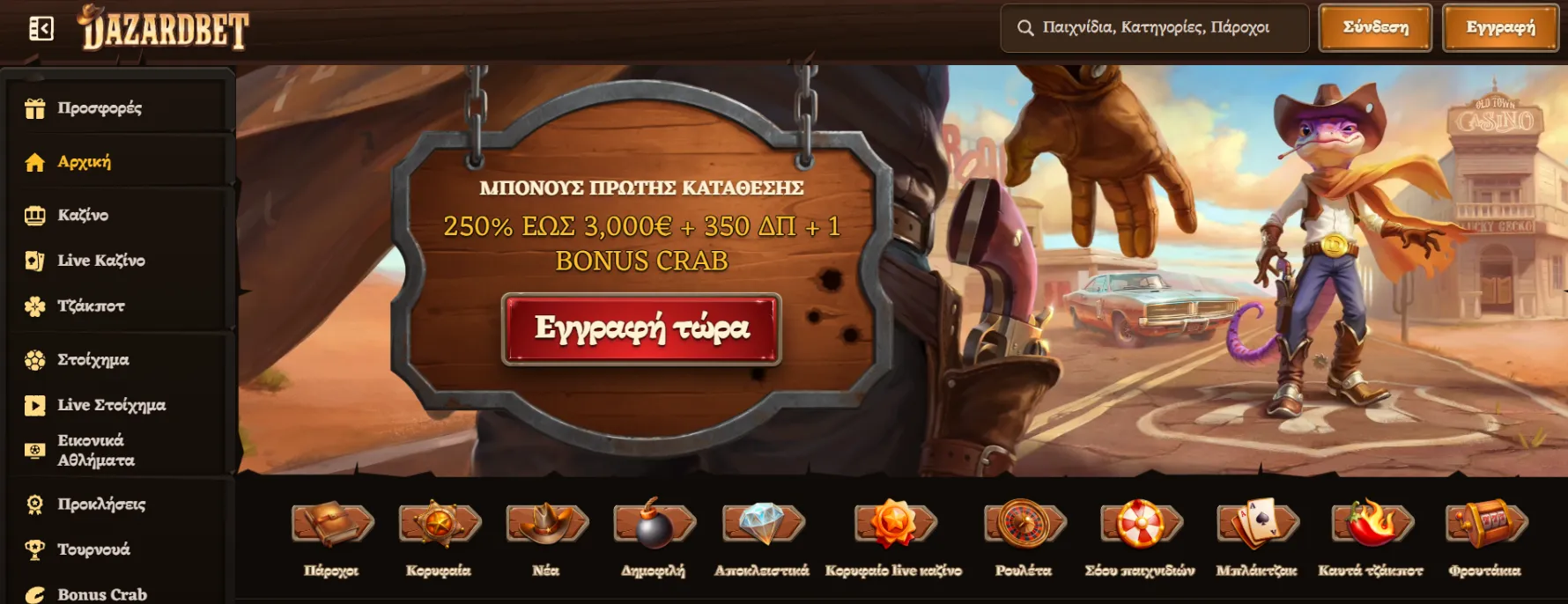 Μπόνους και Προσφορές