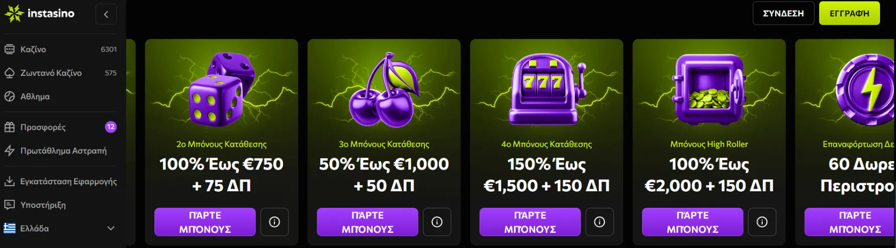 Instasino Καζίνο