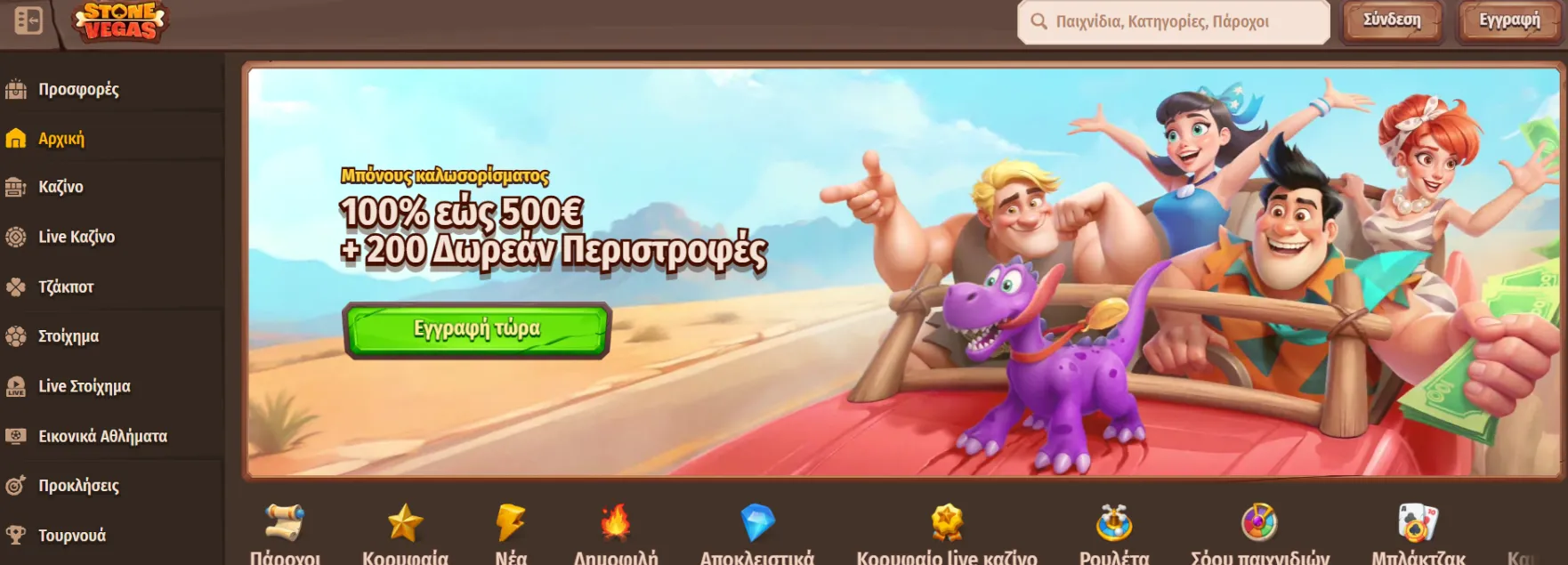 StoneVegas