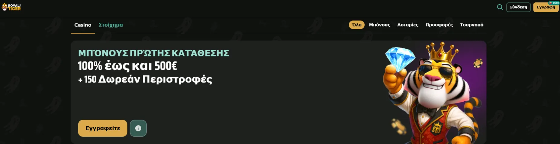 Προσφορές και Μπόνους Προσφορές και Μπόνους