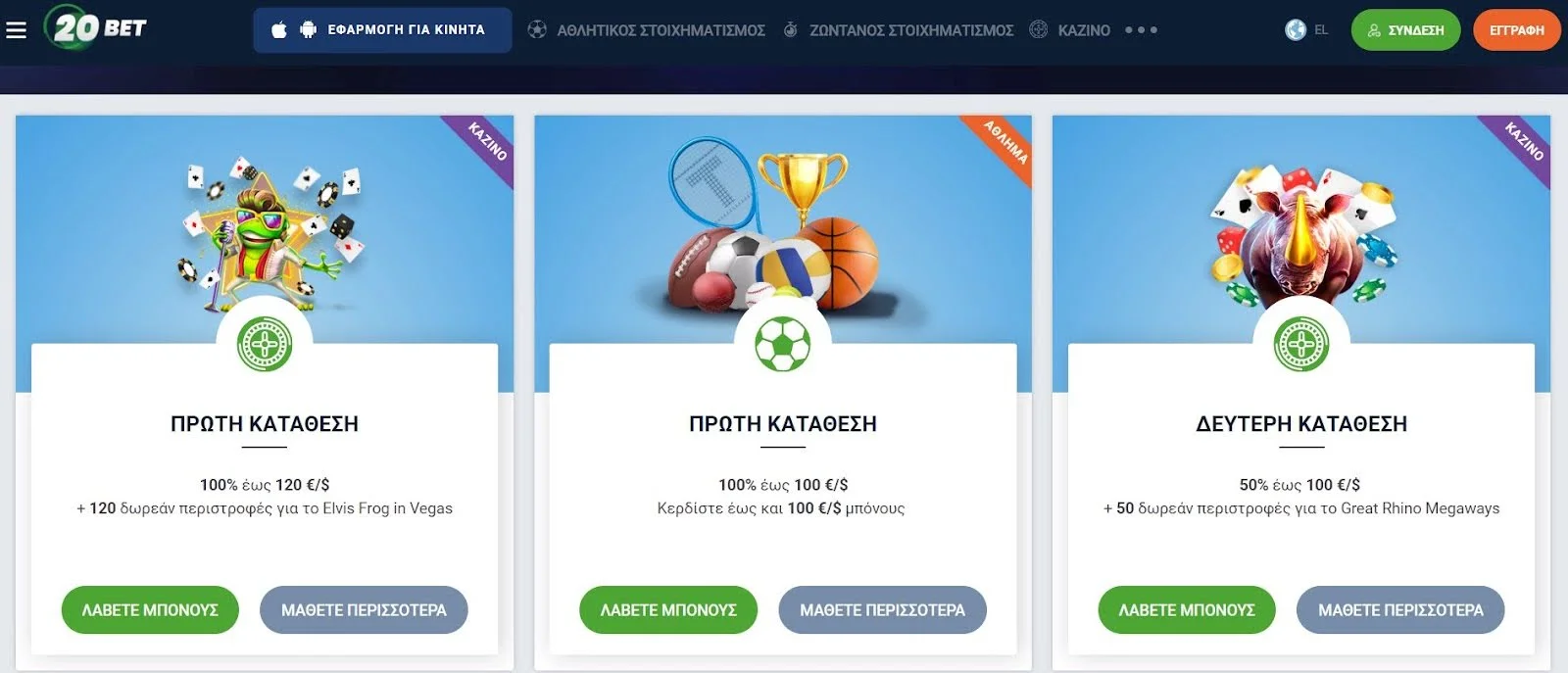 Στιγμιότυπο καζίνο 20Bet